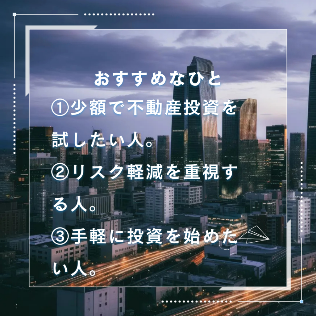 ちょこっと不動産がおすすめな人とおすすめできない人