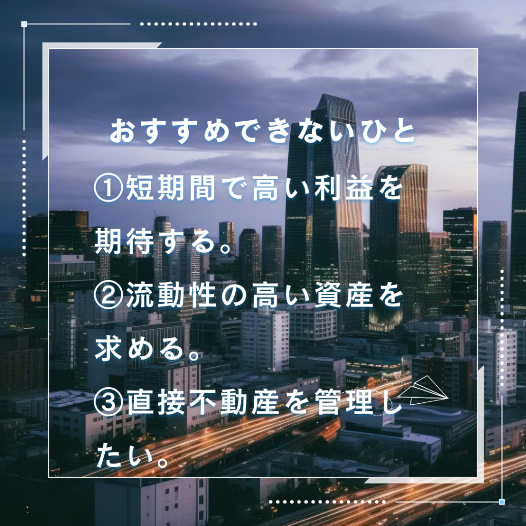 不動産BANK(フドウサンバンク)がおすすめな人とおすすめできない人