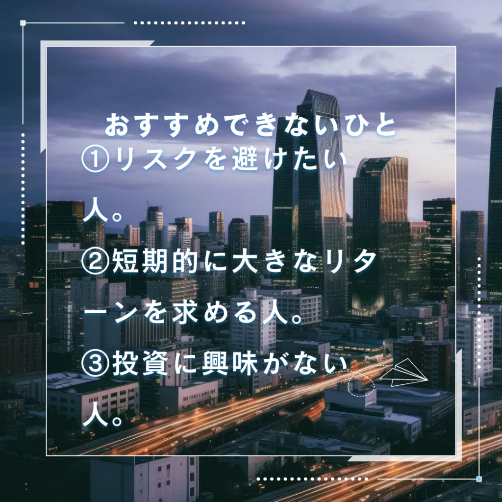 T’sFunding(ティーズファンディング)がおすすめな人とおすすめできない人