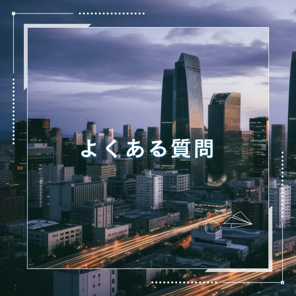 Re:Vest(リベスト)によくある質問