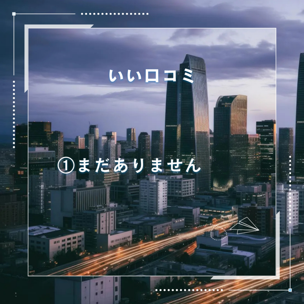 TSUMUGU FUND.(つむぐファンド)良い口コミと悪い口コミ