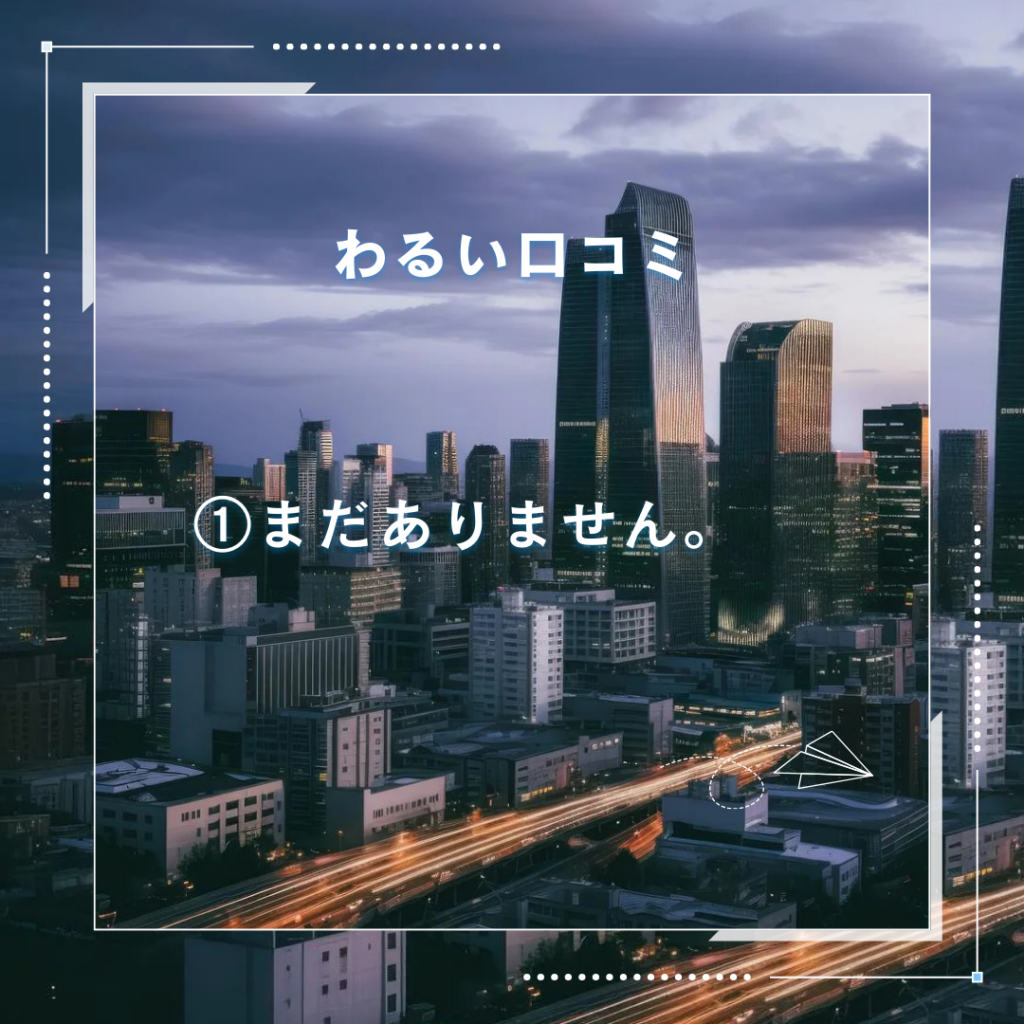 地主倶楽部良い口コミと悪い口コミ