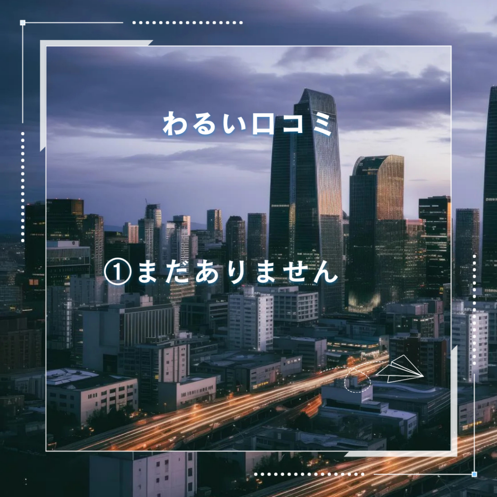 TSUMUGU FUND.(つむぐファンド)良い口コミと悪い口コミ