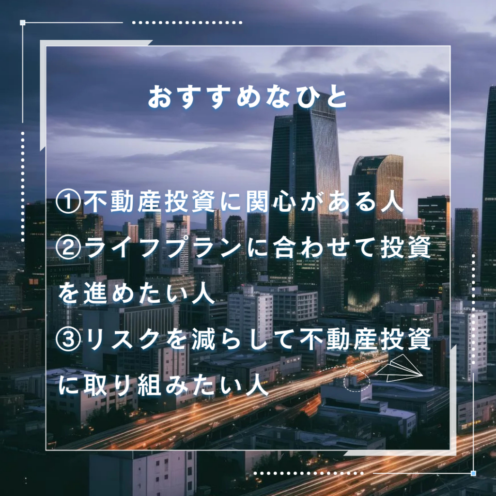 TSUMUGU FUND.(つむぐファンド)がおすすめな人とおすすめできない人